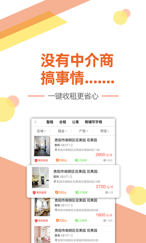 艾米租房应用界面