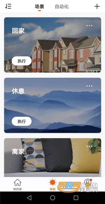 新府智能（智能控制中心）
