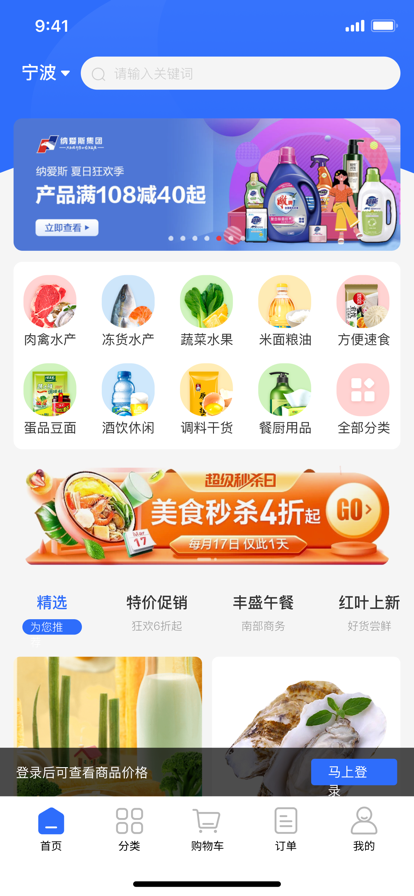 菜牛进货 ios版