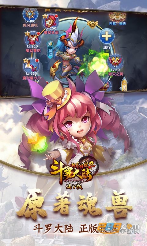 斗罗大陆神界传说2满V版v1.0