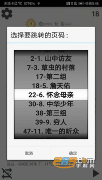 小学语文六年级详解v5.1.5 人教版