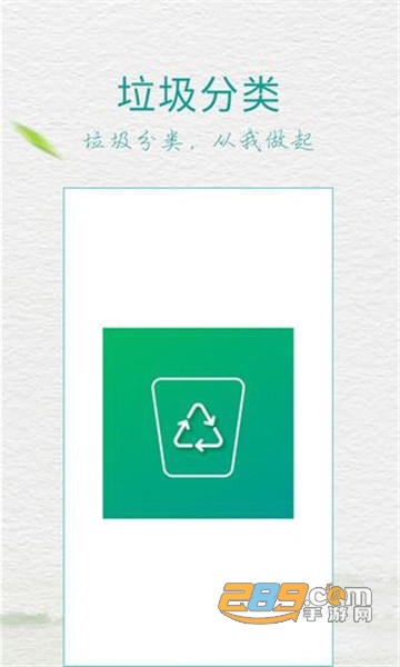 垃圾分类指南v8.6.6安卓版