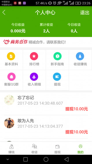 趣赚宝