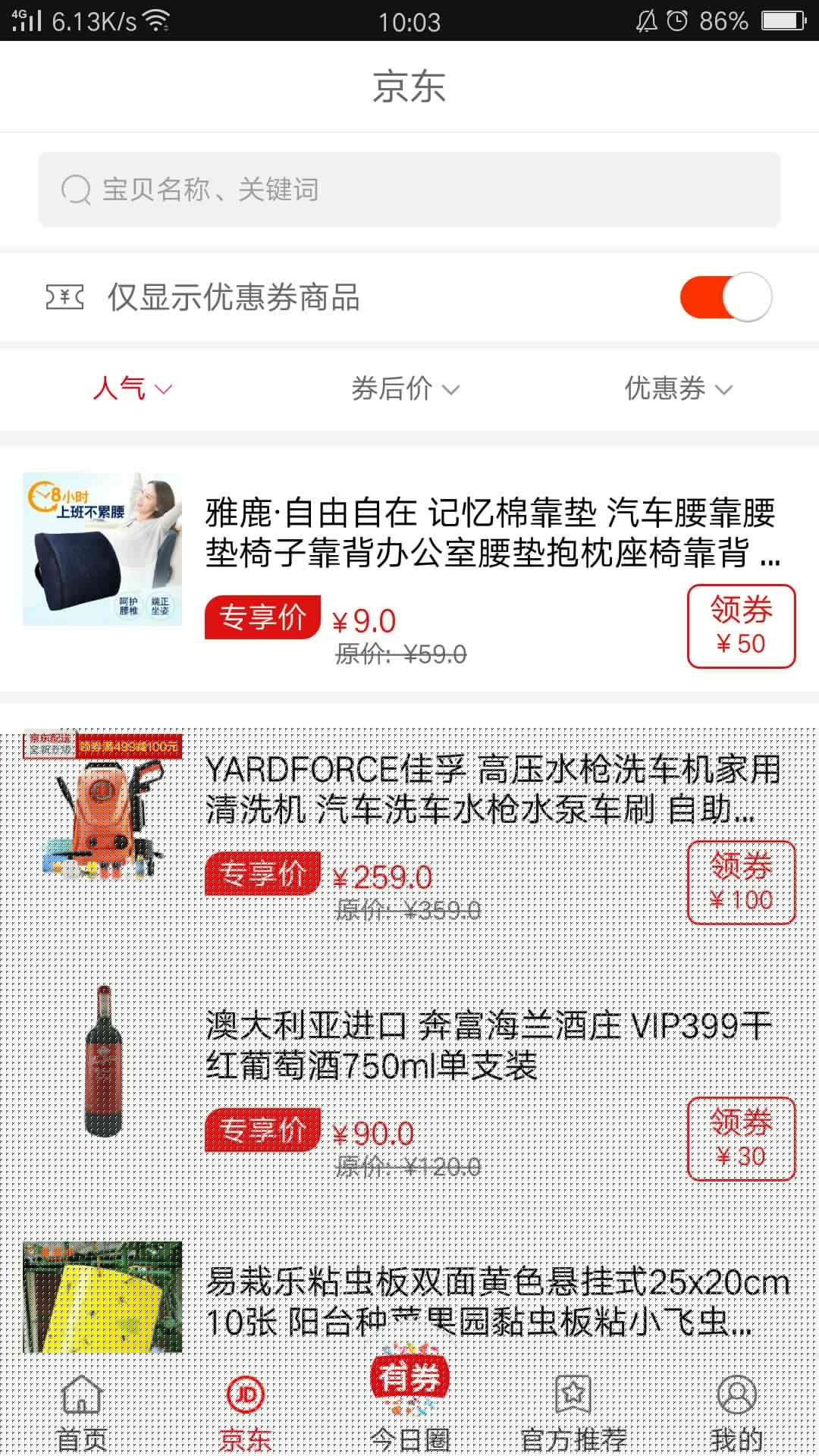 今日有券