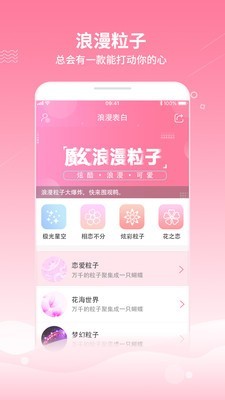 魔幻粒子表白神器