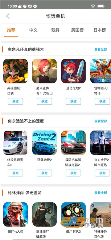 悟饭游戏厅免费版v6.1.0.3破解版
