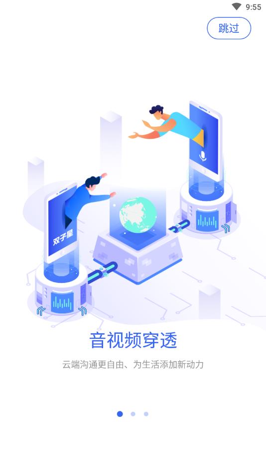 双子星云手机(可微信分身) 5.9.6安卓版