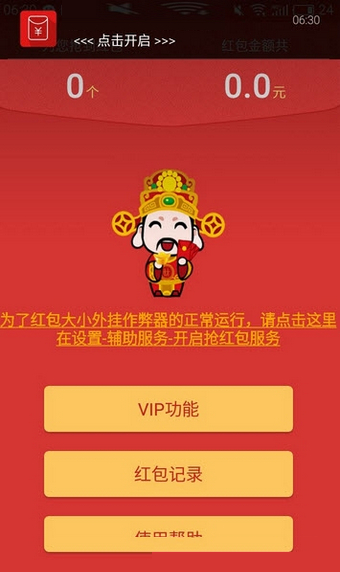 微信红包扫雷神器2017