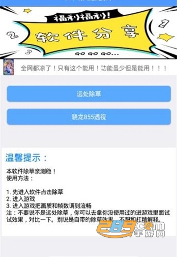 吃鸡辅助器v1.0安卓版