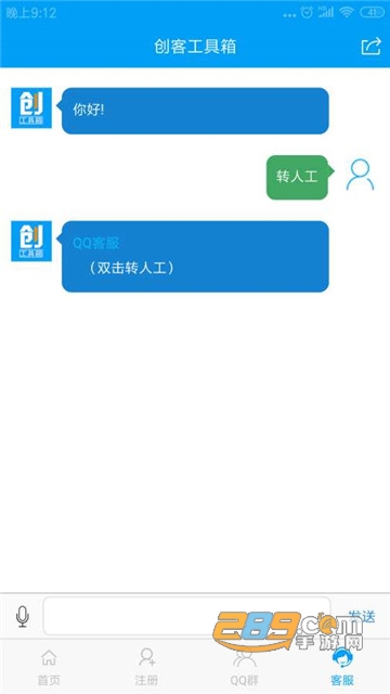 创客工具箱手机版