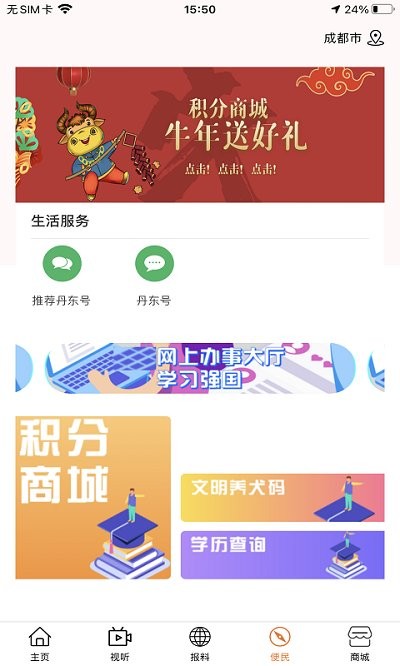 智慧丹东手机台