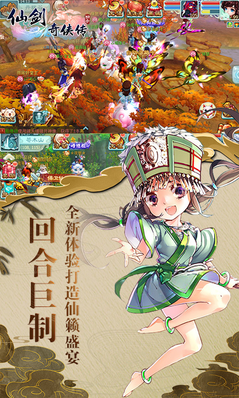 仙剑奇侠传 超v版