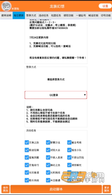 龙族幻想尼玛辅助3.4