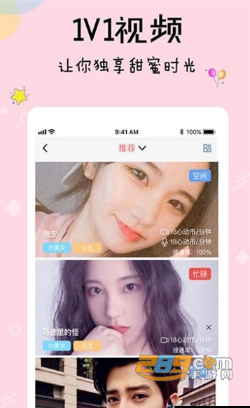 九九交友appv1.1.10