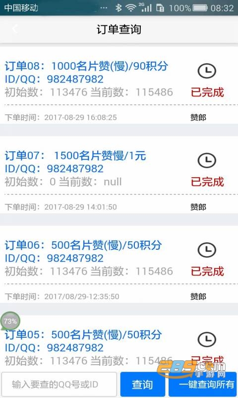 手机名片赞精灵免费版v5.0