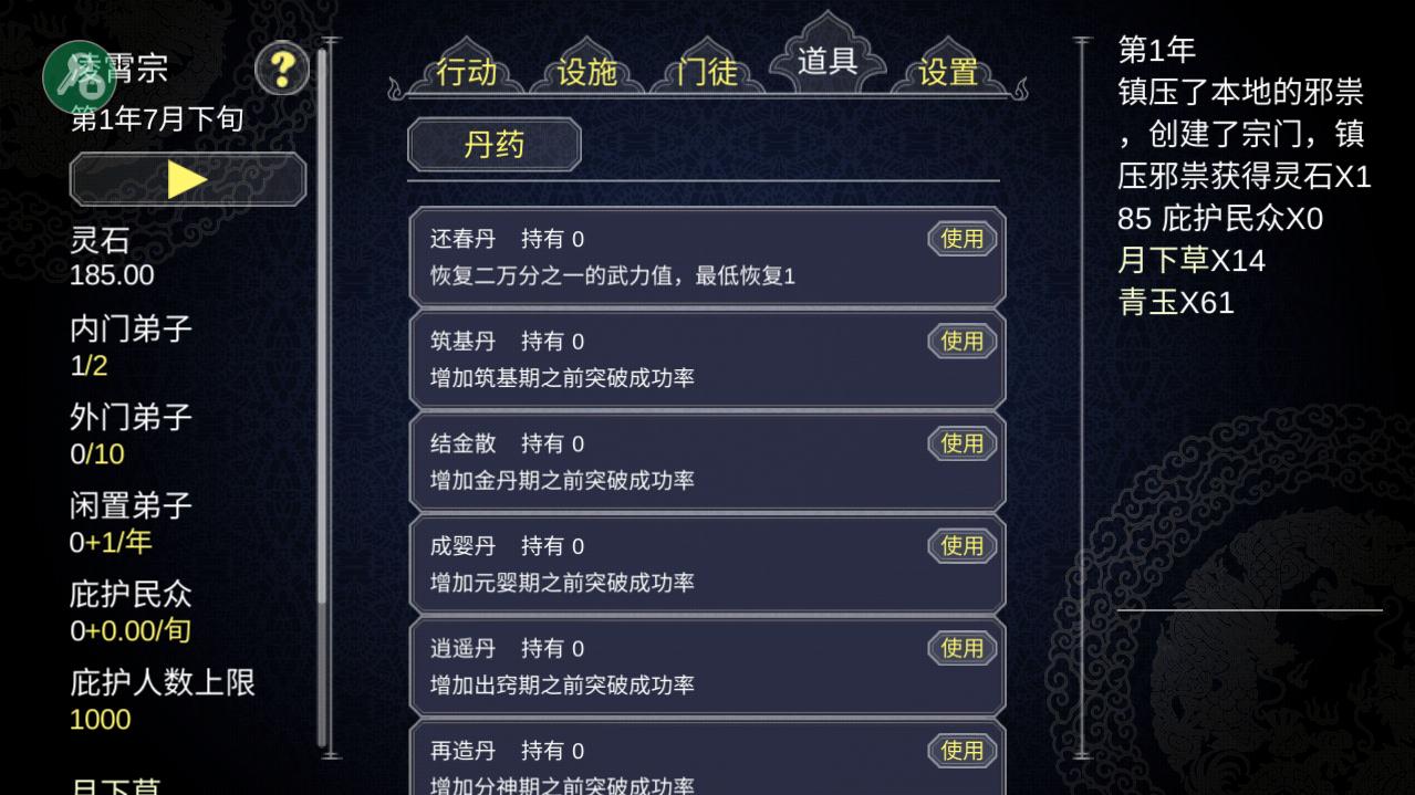 论如何建立一个修仙门派内置作弊菜单版 1.353安卓版