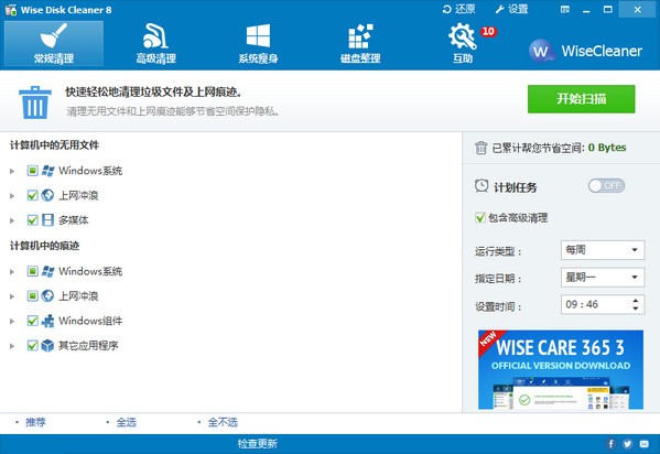 wise disk cleaner v10.7.2.800免费版