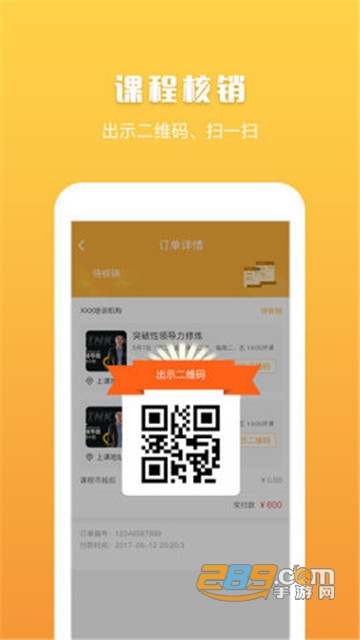 同城课app