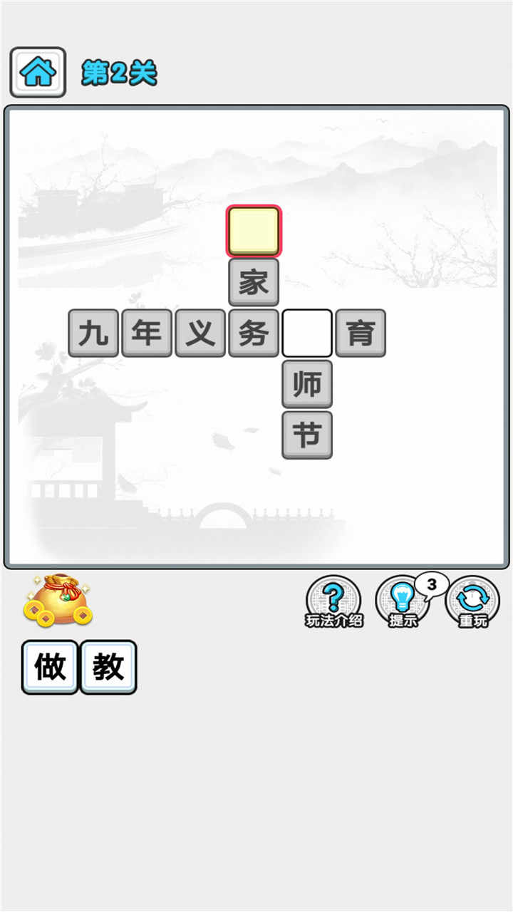 成语主考官无限铜币版 1.0安卓版