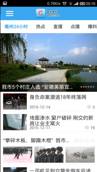 掌上亳州新闻