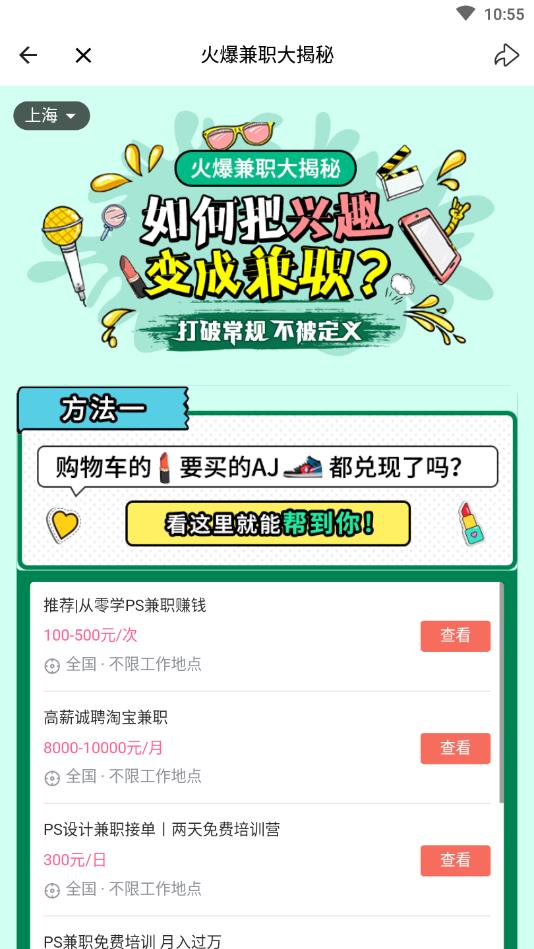 真香兼职官方版 1.6.8.0安卓版