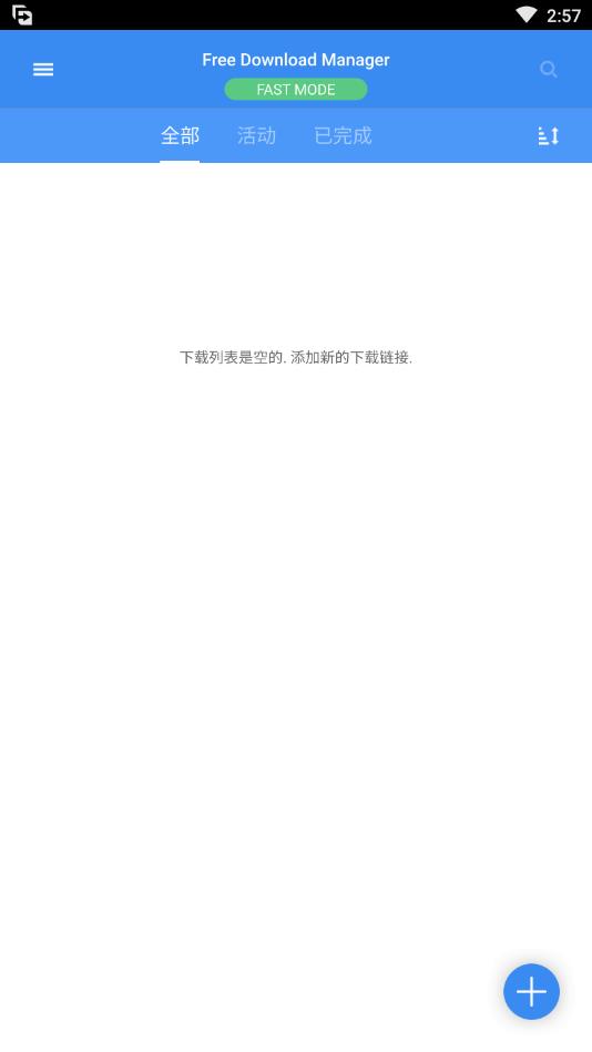 FDM for Android官方版