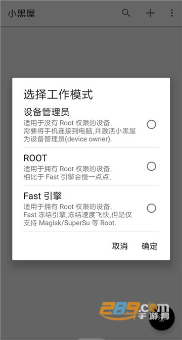 小黑屋（应用冻结软件）无rootv1.9.12.1修改版