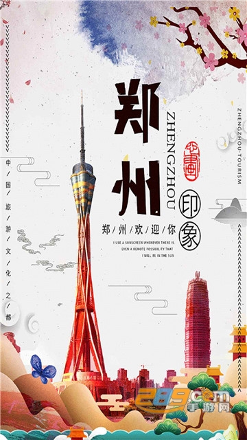 郑生活app