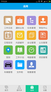 沃讯OA