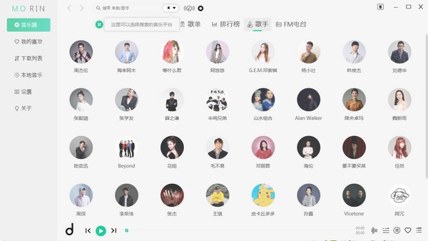 魔音Morin v2.6.2免费版