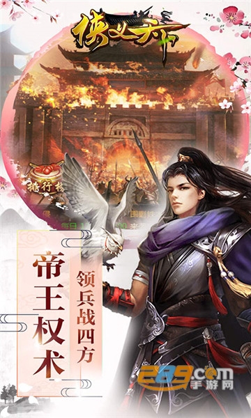 侠义天下H5v1.0安卓版