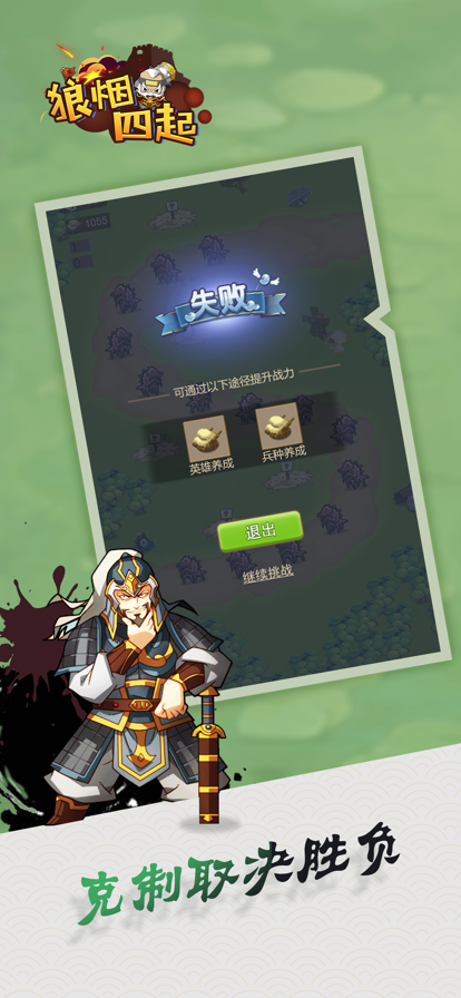 狼烟四起 ios版