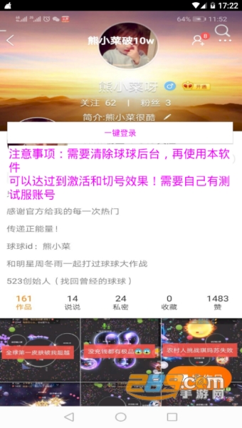 手游球球大作战上号器软件v1.0安卓版