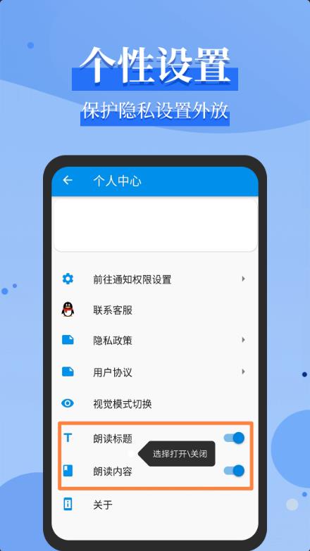 微信语音播报官方版 1.2.0安卓版
