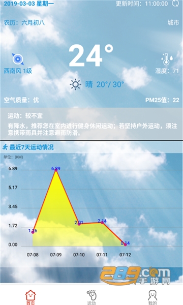 小蓝运动计步v1.0安卓版