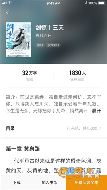 免费小说之家清爽版v1.0.1免费版