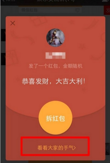 微信红包透视神器 秒抢