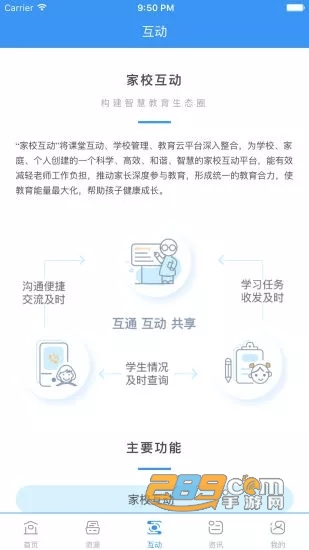 和教育全国版云平台appv3.1.7官方安卓版