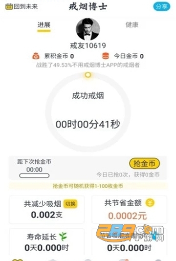 戒烟博士APPv2.1.0