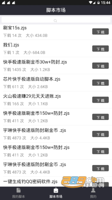 最新免费自动精灵appv2.0.3免root破解版