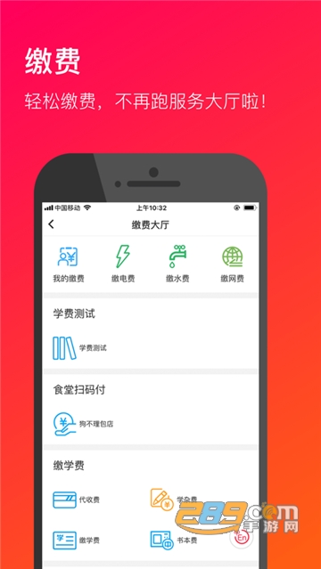 易校园app最新版v5.1.9官方版