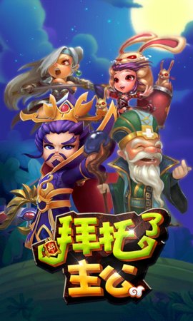 拜托了主公 定制版
