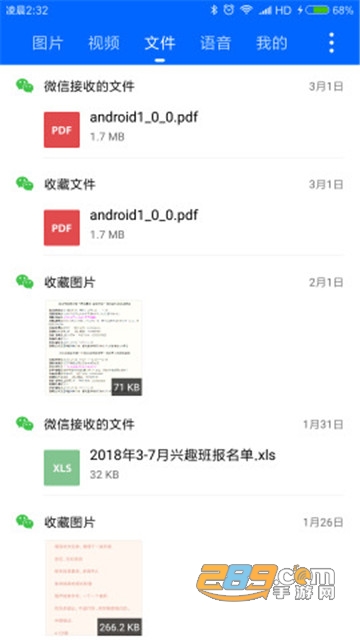 微痕迹（微信QQ信息清理）