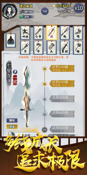 神兵大师无条件升级武器版 0.2安卓版