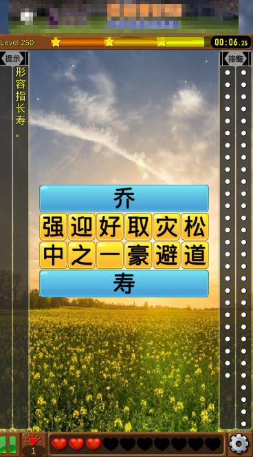 成语接龙选选看