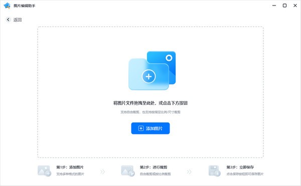图片编辑助手 v1.0.0.0免费版