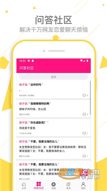 恋爱辅助器1.0.1