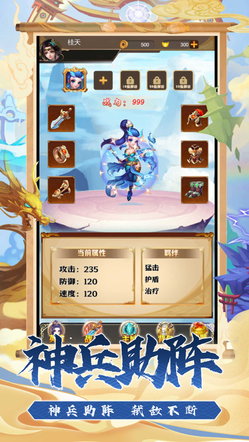 三界神魔传 ios版