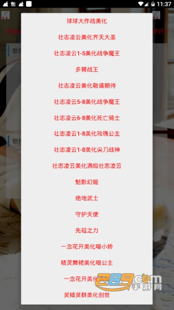 球球大作战美化包8.0破解版apk(球球大作战万能美化包)无广告版
