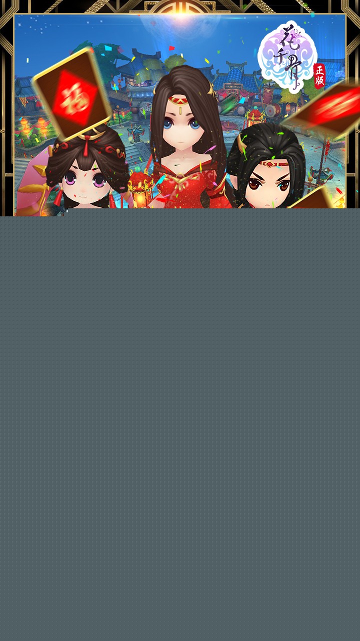 花千骨
